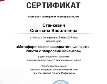 Метафорические ассоциативные карты